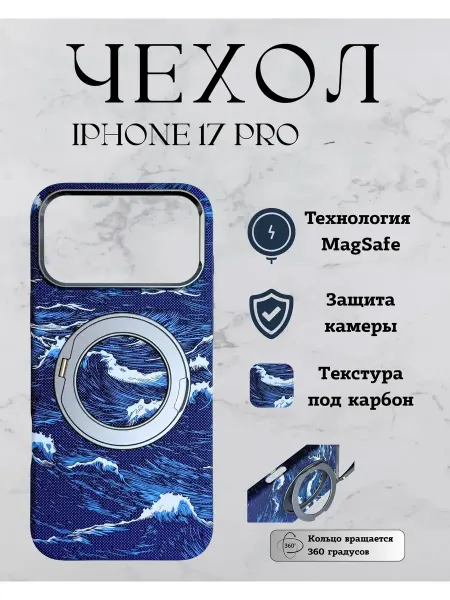 Чехол на iPhone 17 Pro с кольцом и MagSafe
