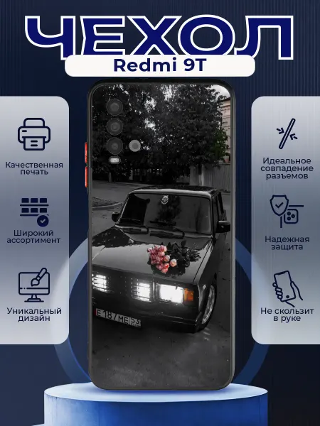 PRINTberries Матовый чехол на REDMI 9T ваз 2107