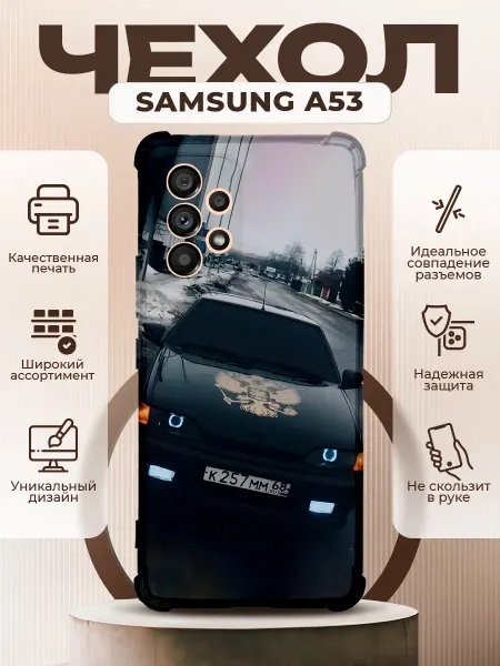 PRINTberries Чехол на SAMSUNG GALAXY A53 силиконовый с принтом ВАЗ 2114