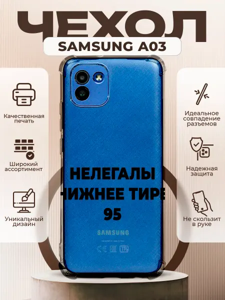 PRINTberries Чехол на Samsung A03 с принтом нелегалы 95