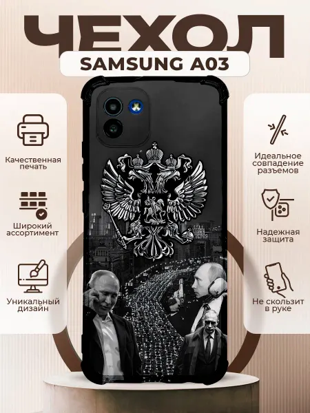 PRINTberries Чехол на Samsung A03 с принтом герб путин