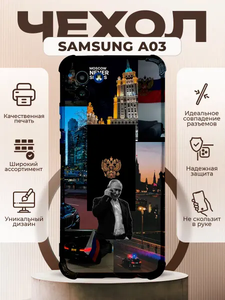 PRINTberries Чехол на Samsung A03 с принтом коллаж путин
