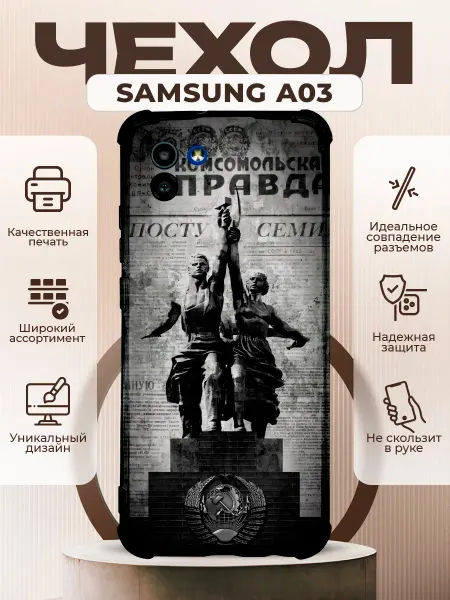 PRINTberries Чехол на Samsung A03 с принтом ссср комсомолы