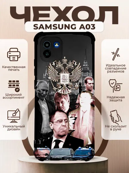 PRINTberries Чехол на Samsung A03 с принтом лавров путин