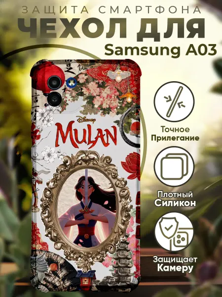 PRINTberries Чехол на SAMSUNG A03 с принтом мулан
