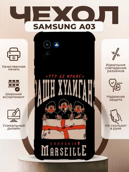 PRINTberries Чехол на Samsung A03 с принтом рашн хулиганс