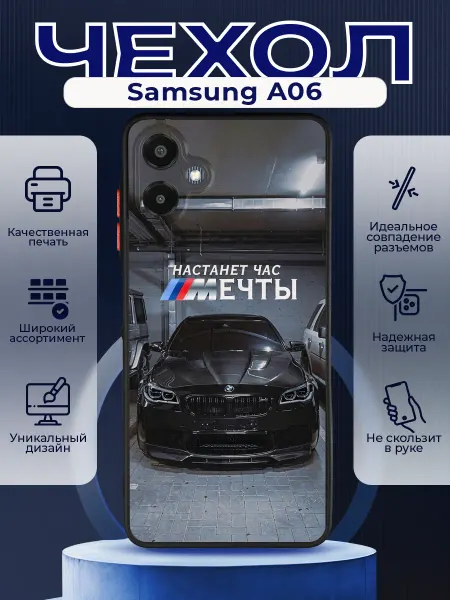 PRINTberries Матовый чехол на SAMSUNG A06 BMW цитата