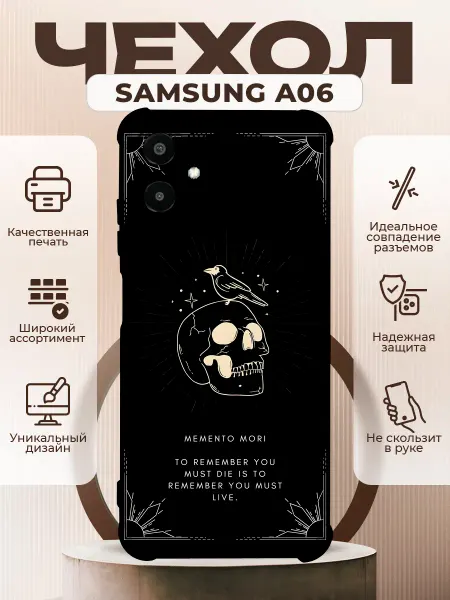 PRINTberries Чехол на Samsung A06 силиконовый с принтом memento mori