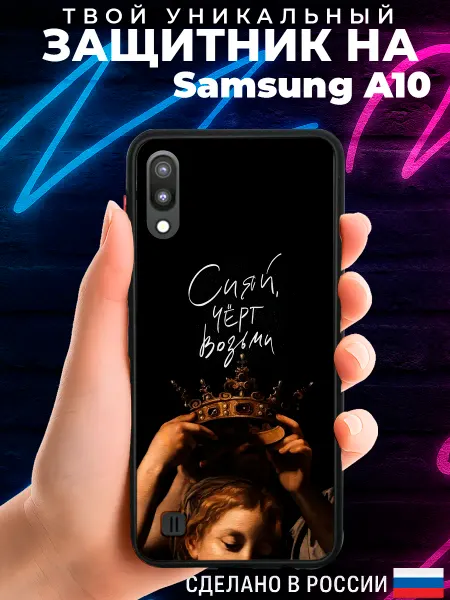 PRINTberries Матовый чехол на SAMSUNG A10 с принтом цитата