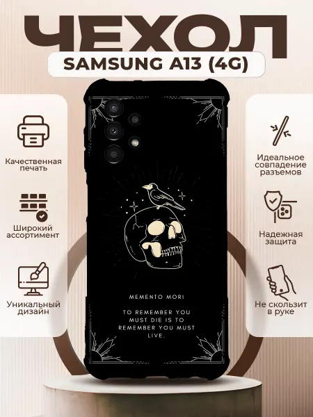 PRINTberries Чехол на SAMSUNG A13 силиконовый с принтом memento mori