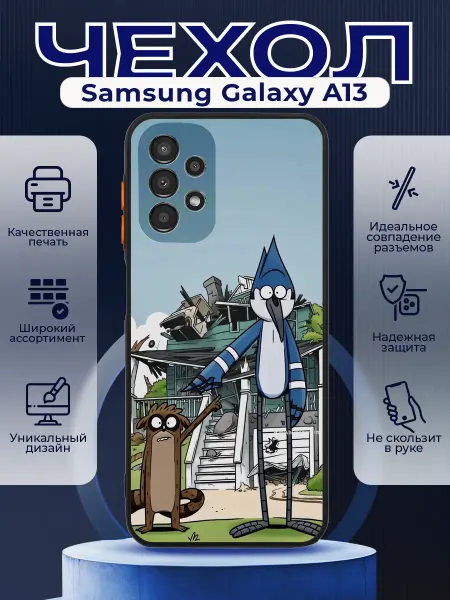 PRINTberries Чехол на SAMSUNG A13 с принтом Regular Show