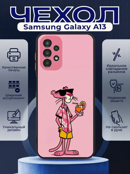 PRINTberries Чехол на SAMSUNG A13 матовый с принтом пантера