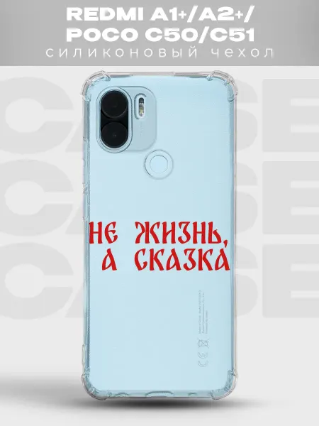 PRINTberries Прозрачный чехол на Redmi A2 Plus русский стиль