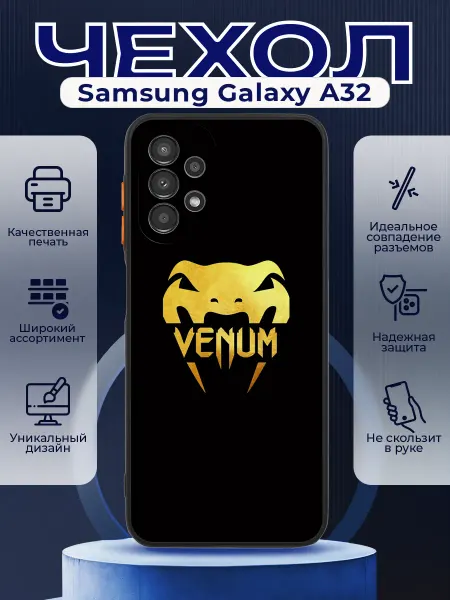 PRINTberries Чехол на SAMSUNG A32 матовый с принтом веном