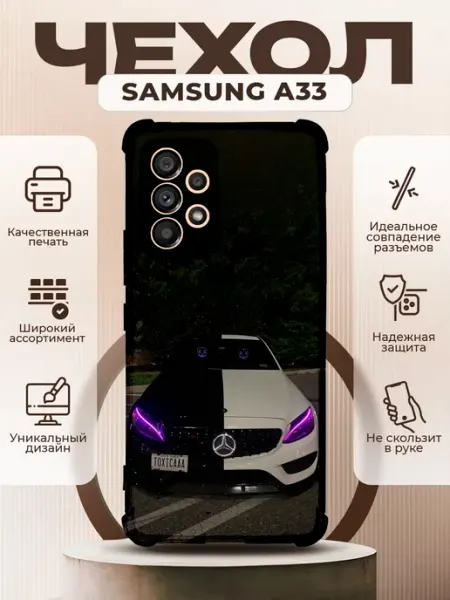 PRINTberries Чехол на SAMSUNG GALAXY A33 силиконовый с принтом Mercedes
