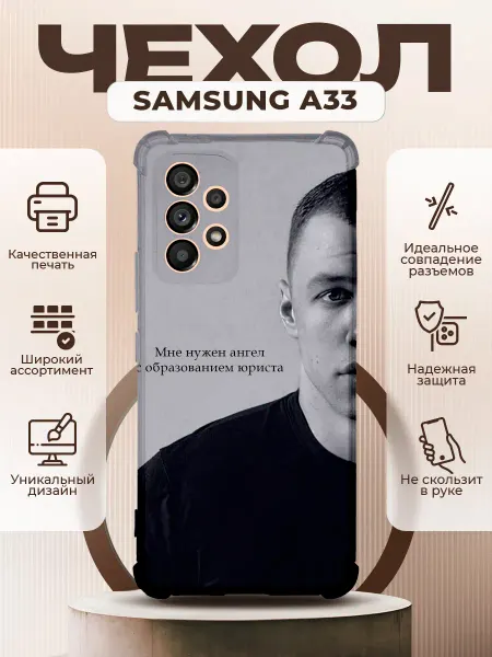 PRINTberries Чехол на SAMSUNG GALAXY A33 с принтом Макан цитаты