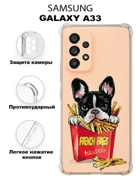 ICASE67 Чехол на Samsung A33 силиконовый противоударный с принтом