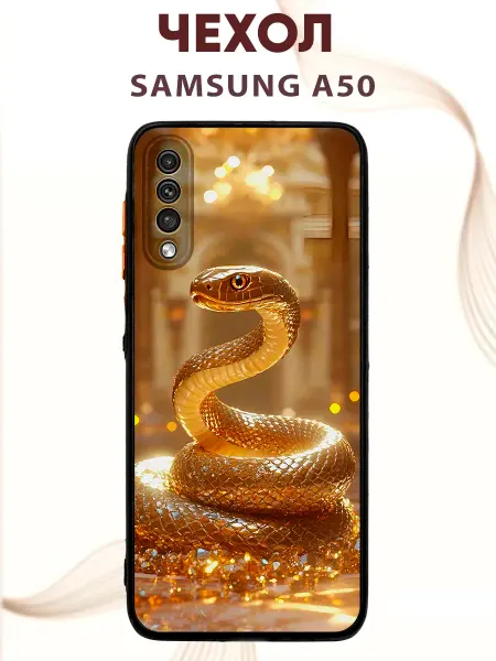 PRINTberries Чехол на SAMSUNG A50 змея