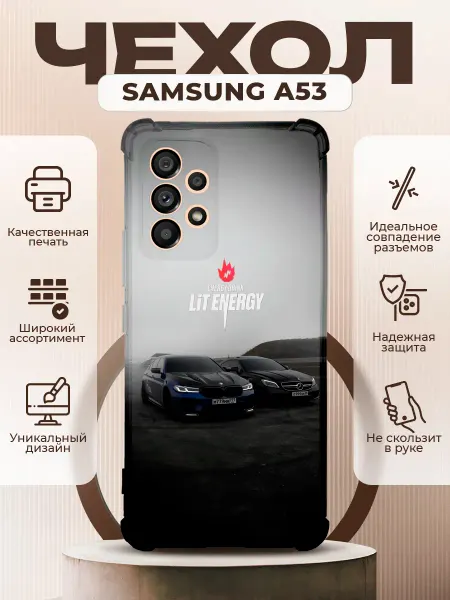 PRINTberries Чехол на SAMSUNG GALAXY A53 силиконовый с принтом Lit Energy