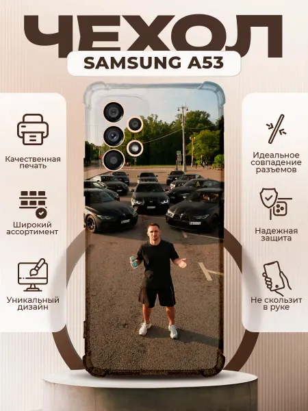 PRINTberries Чехол на SAMSUNG GALAXY A53 силиконовый с принтом Литвин