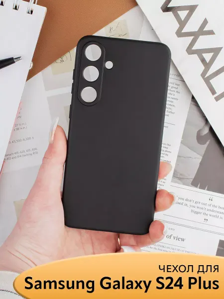 NIK accessories Чехол на Samsung Galaxy S24 Plus силиконовый матовый бампер