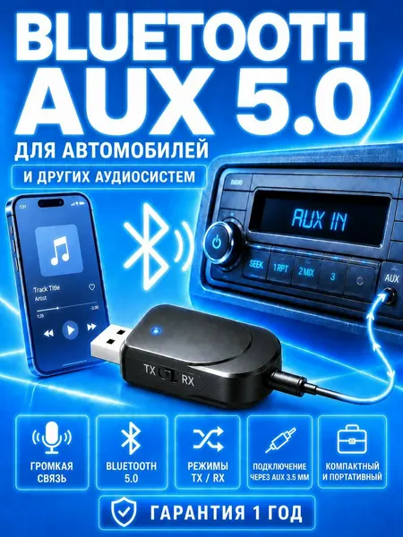 Bluetooth aux адаптер для авто / блютуз для телевизора