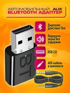 Bluetooth адаптер в машину с AUX кабелем/ блютуз адаптер