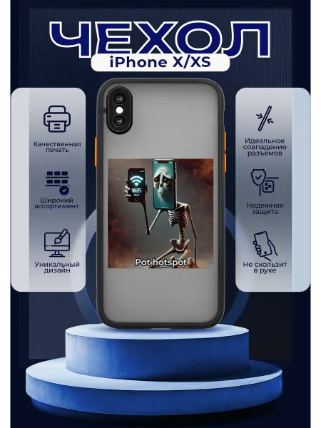 PRINTberries Чехол матовый на IPHONE X XS с Пот хотспот