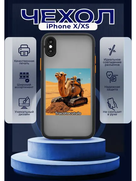 PRINTberries Чехол матовый на IPHONE X XS с Трактотокутоло