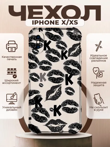 PRINTberries Чехол на IPHONE X XS с принтом поцелуи