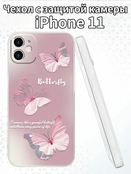 Чехол для iPhone11 с изображением бабочек