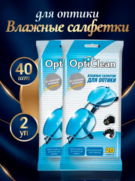 OptiClean Влажные салфетки для очков, оптики, фотоаппаратов