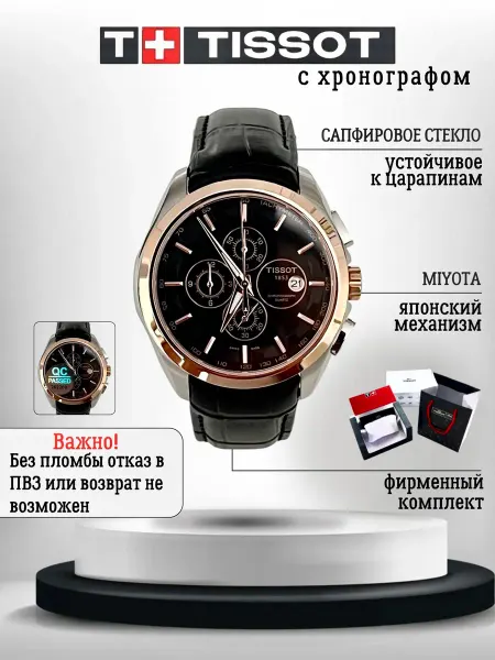 Tissot Наручные часы
