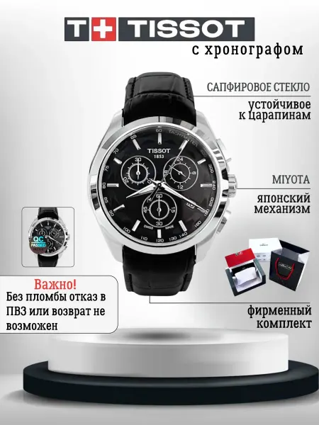Tissot Наручные часы