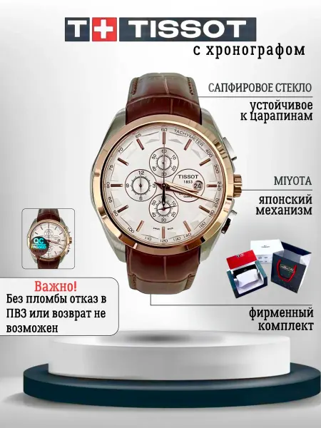 Tissot Наручные часы