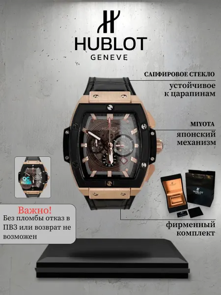 Hublot Наручные часы