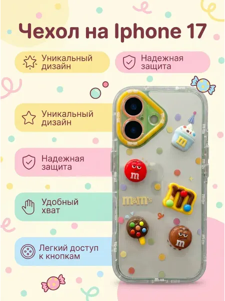 Чехол на Iphone 17