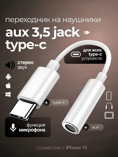 Универсальный аудио адаптер Type-C для наушников, музыки, звонков и AUX