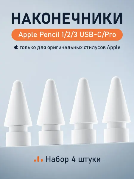Pavlov Home Наконечники для стилуса Apple Pencil 1, 2, 3 (USB-C), Pro