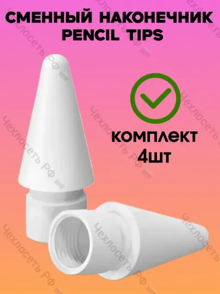 БРОНЬКА Наконечники Tips для стилуса Apple Pencil 1,2,3, USB-C, Pro
