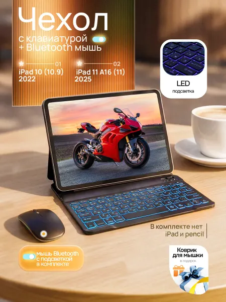 Чехол на ipad 10 (10.9) 2022, 11 c беспроводной клавиатурой