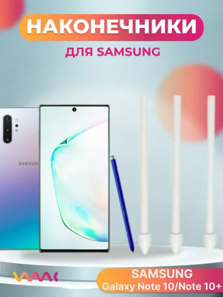 WAAC Наконечники для пера Samsung Galaxy Note 10 Note 10 + 3шт