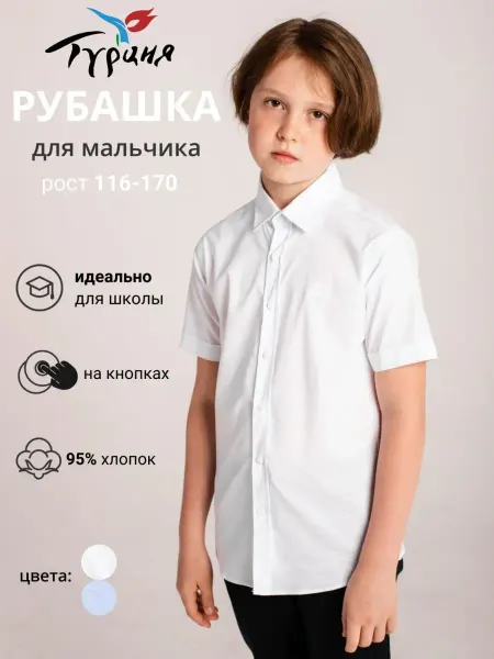 SchoolDay/ Auygi Denim/ Pier Corleone Рубашка на кнопках школьная