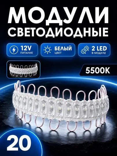 Светодиодный модульный светильник, для рекламы и освещения, 12 В, белый корпус - Светодиодные ленты