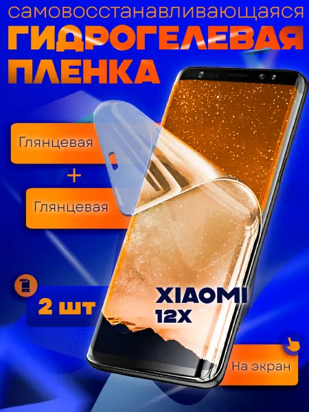 AKS Sale Защитная гидрогелевая пленка на Xiaomi 12X на экран