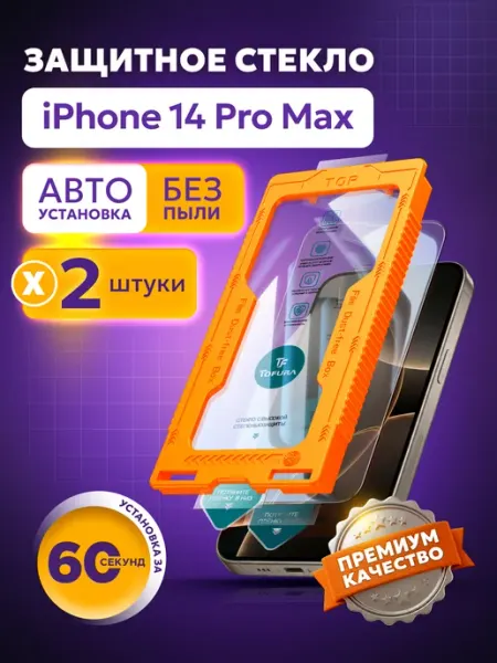 TOFURA Защитное стекло на iphone 14 Pro max