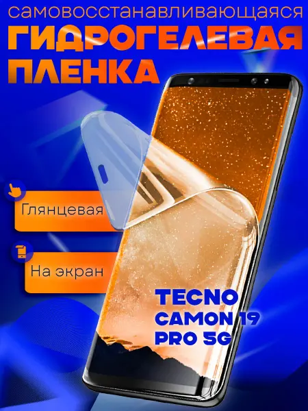 AKS Sale Защитная гидрогелевая пленка на Tecno Camon 19 Pro 5G
