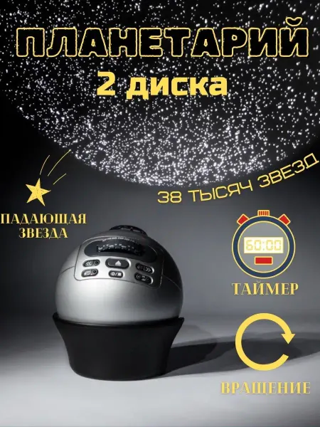 Eastcolight Домашний планетарий, проектор звездного неба с 2 дисками