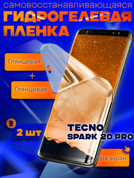AKS Sale Защитная гидрогелевая пленка на Tecno Camon 20 Pro на экран