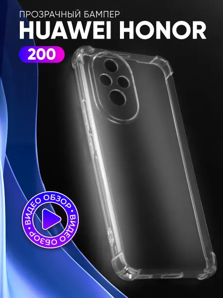 АксесСтор Прозрачный чехол на Honor 200